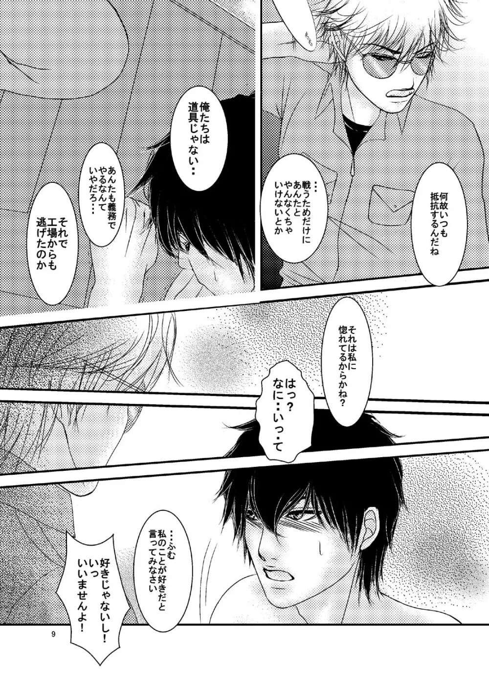 ベルトコンベアは止まれない - page10