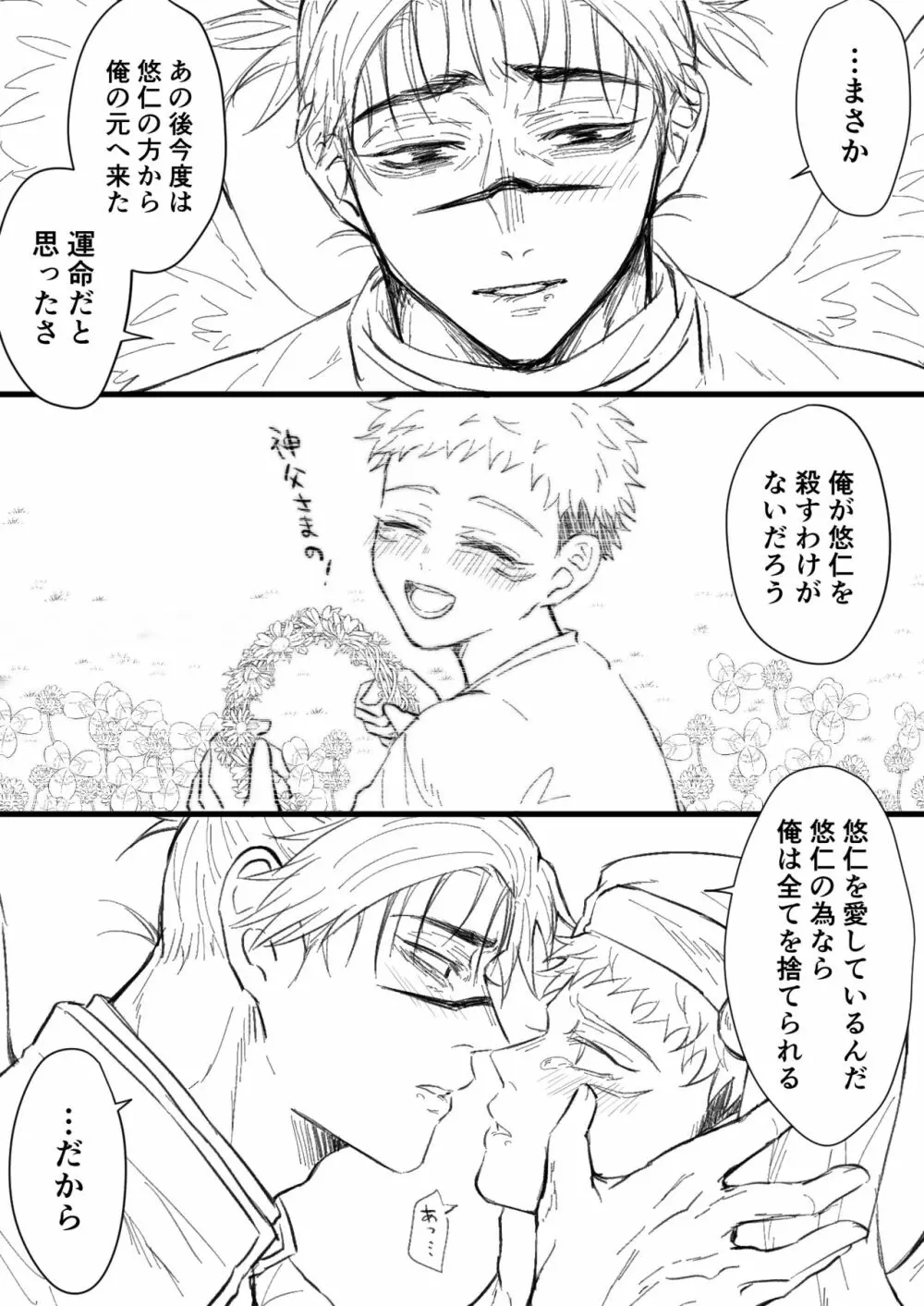 悪魔のぬくもりに溺れる - page27