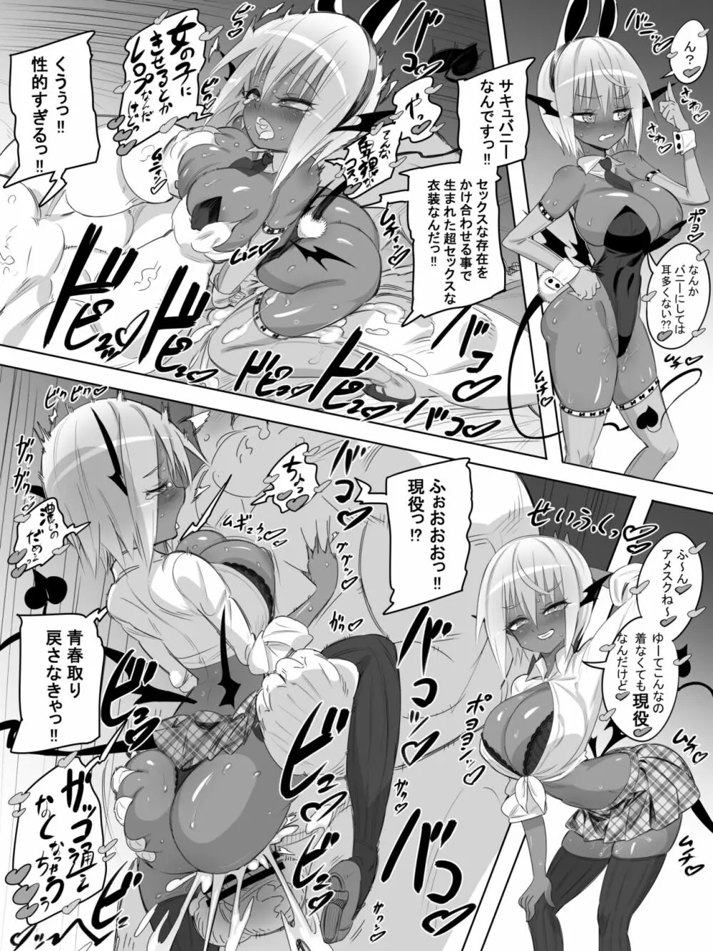 黒ギャルサキュバスのドーテーおじおじセフレっくす - page24