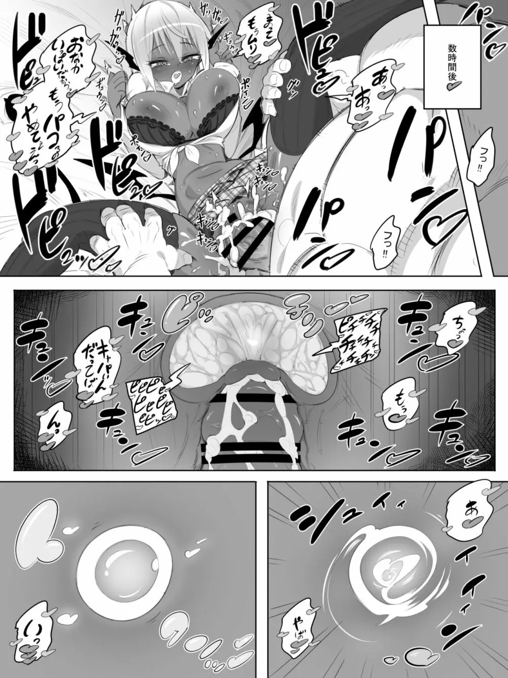 黒ギャルサキュバスのドーテーおじおじセフレっくす - page25