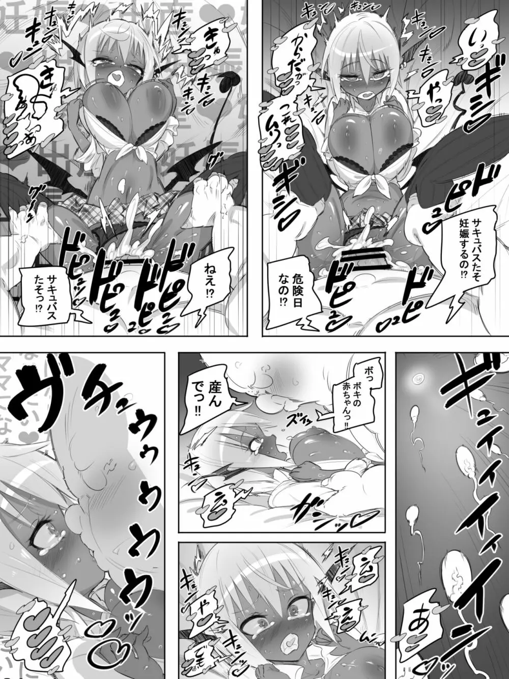 黒ギャルサキュバスのドーテーおじおじセフレっくす - page27
