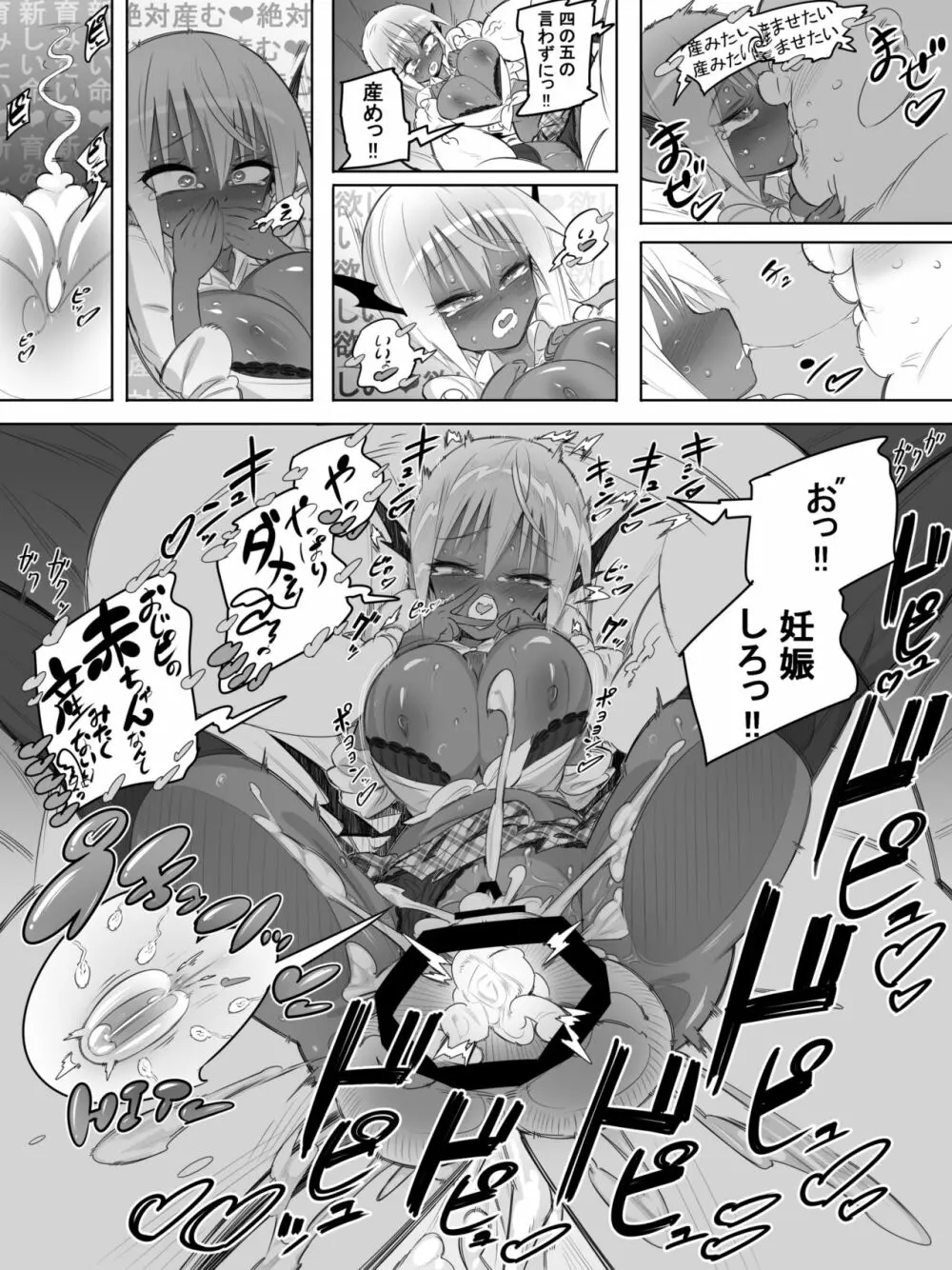 黒ギャルサキュバスのドーテーおじおじセフレっくす - page28