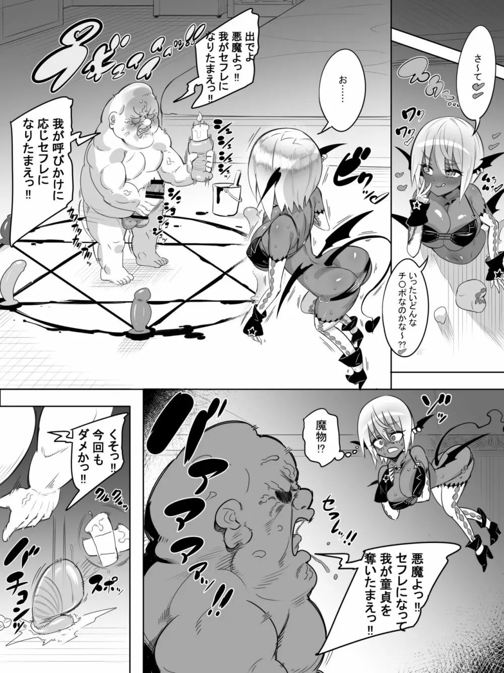 黒ギャルサキュバスのドーテーおじおじセフレっくす - page3