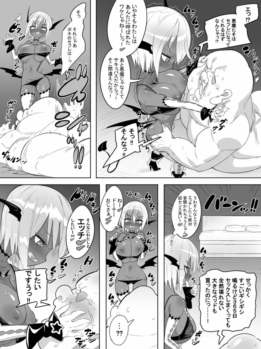 黒ギャルサキュバスのドーテーおじおじセフレっくす - page6