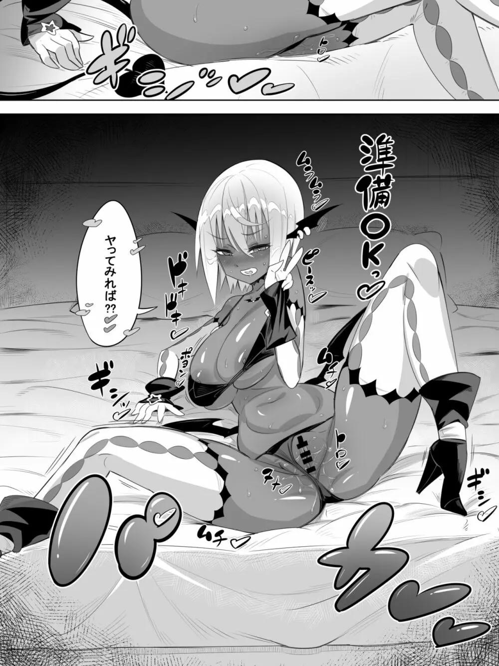 黒ギャルサキュバスのドーテーおじおじセフレっくす - page8