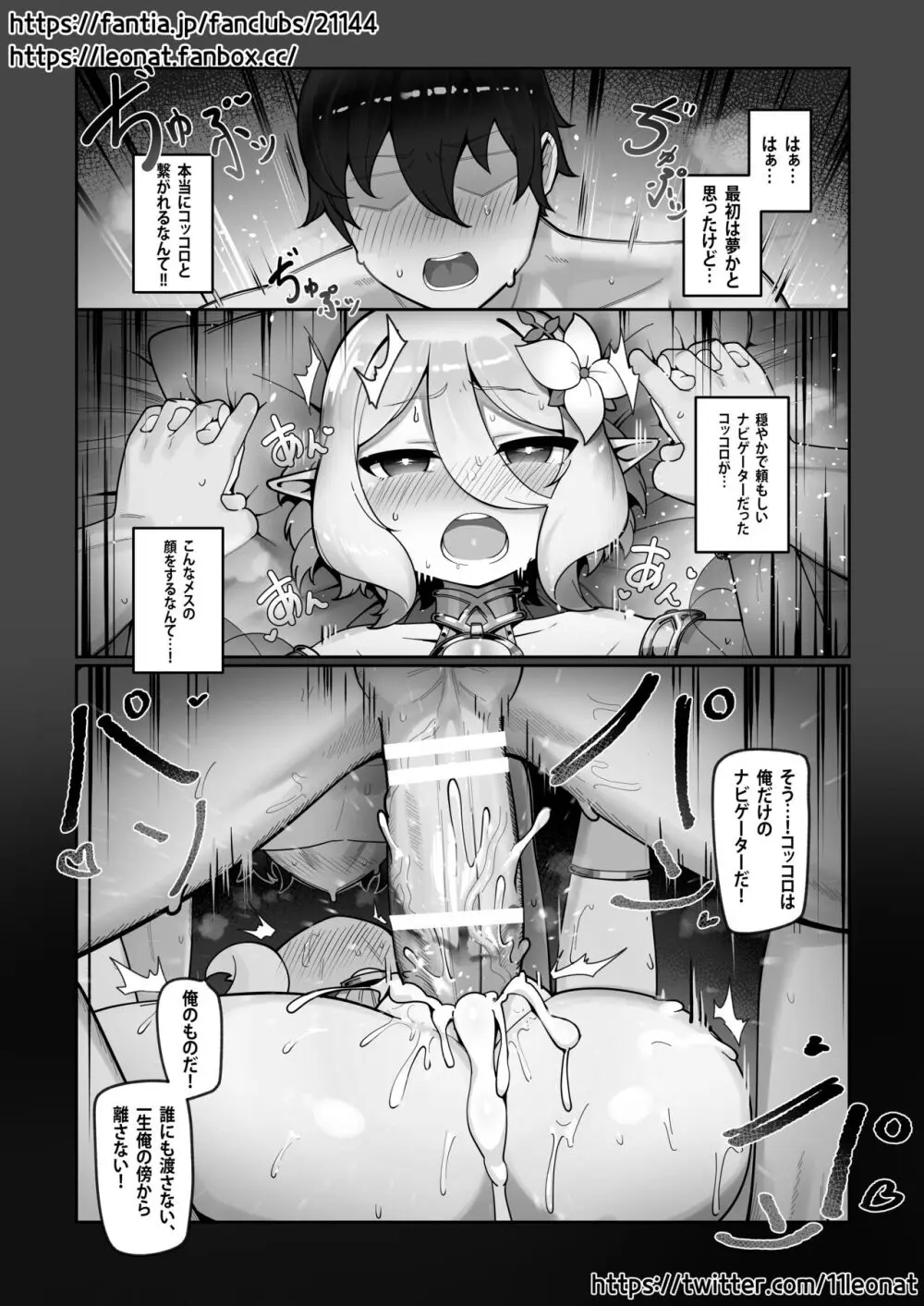 コッコロ妊活日誌 - page14