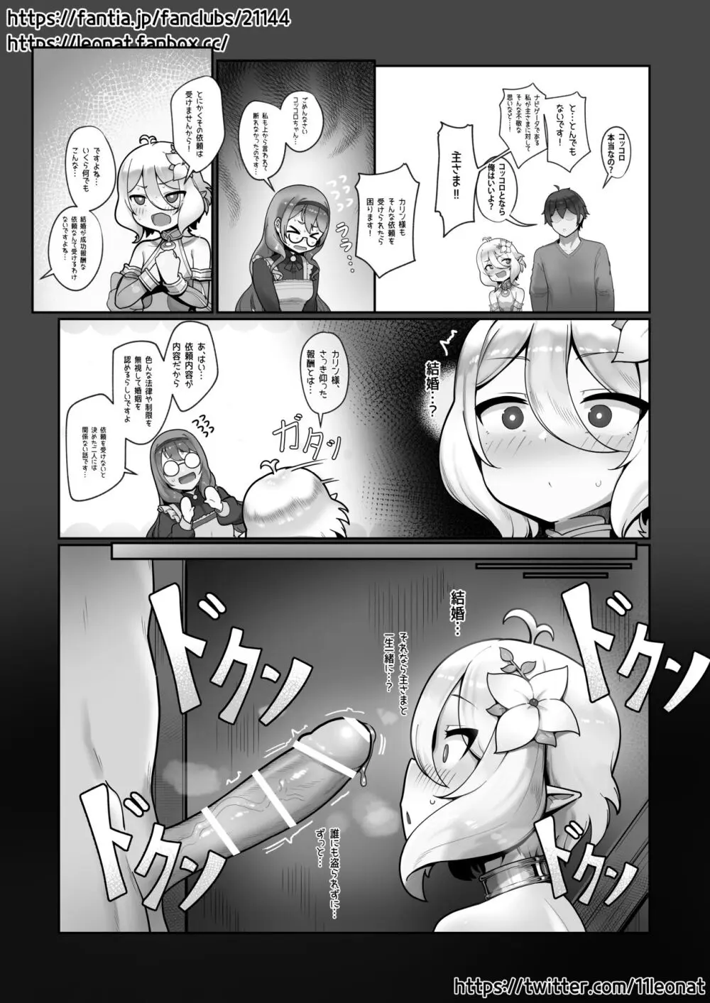 コッコロ妊活日誌 - page7