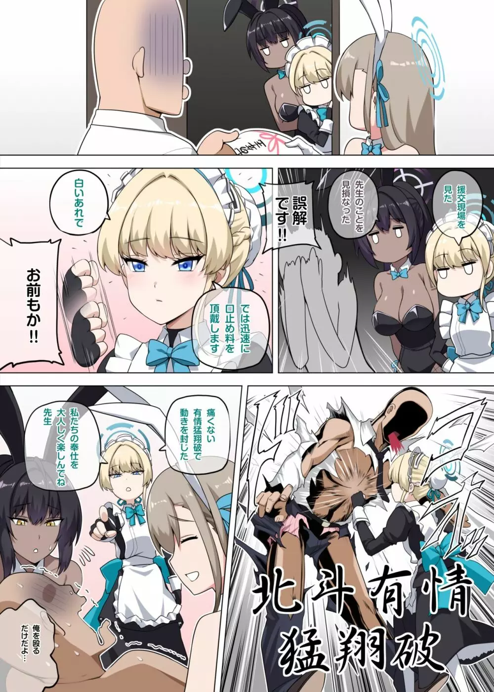 アスナバニーガール - page7