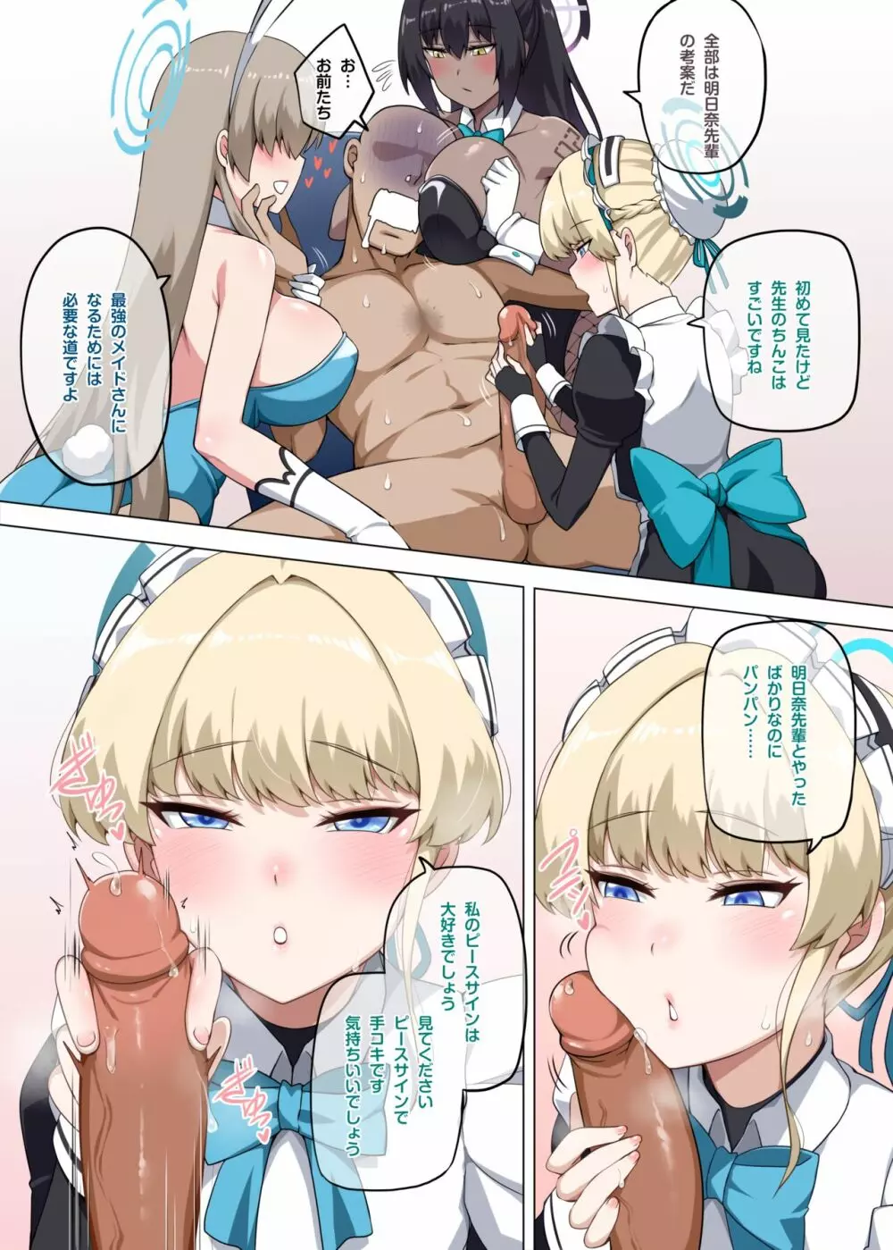 アスナバニーガール - page8