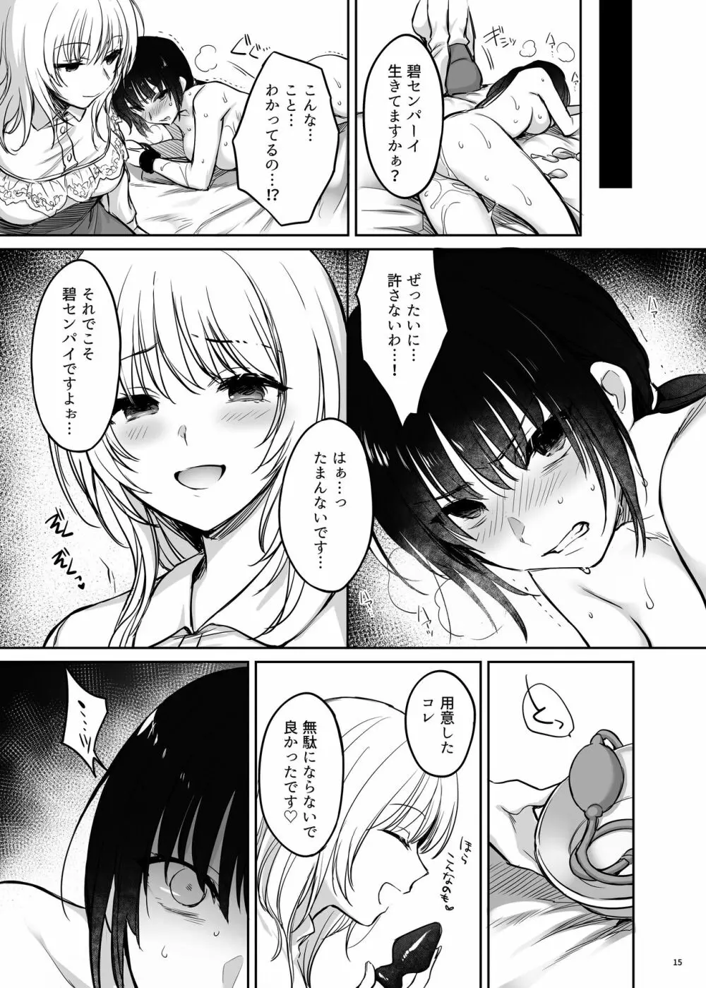 続々ワカラセ～ハイスぺOLはあゆみの玩具～ - page15
