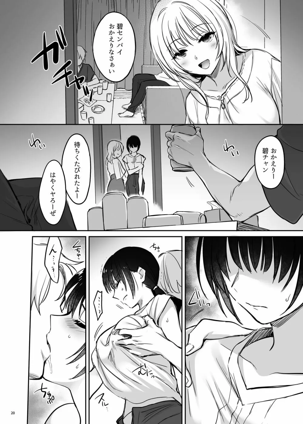 続々ワカラセ～ハイスぺOLはあゆみの玩具～ - page20