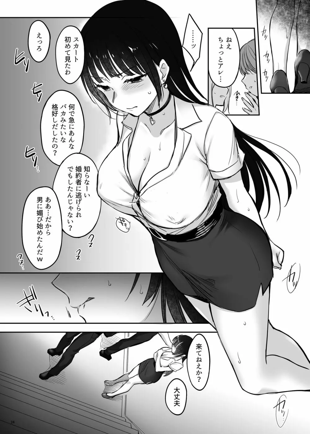 続々ワカラセ～ハイスぺOLはあゆみの玩具～ - page24