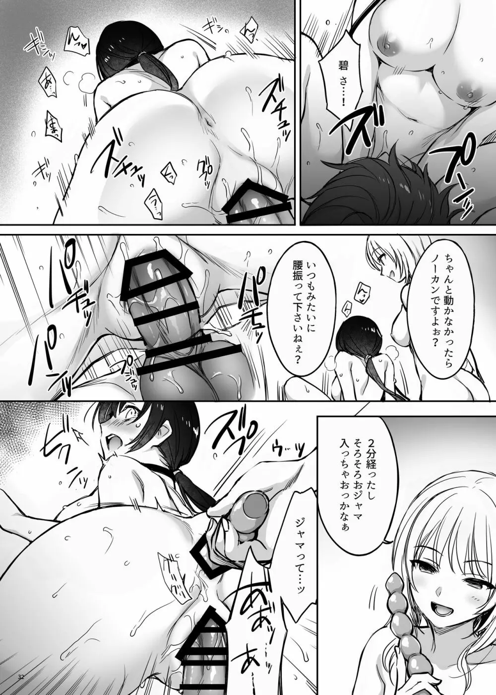 続々ワカラセ～ハイスぺOLはあゆみの玩具～ - page32
