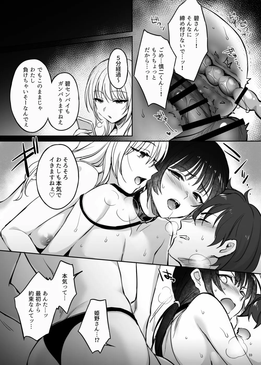 続々ワカラセ～ハイスぺOLはあゆみの玩具～ - page33
