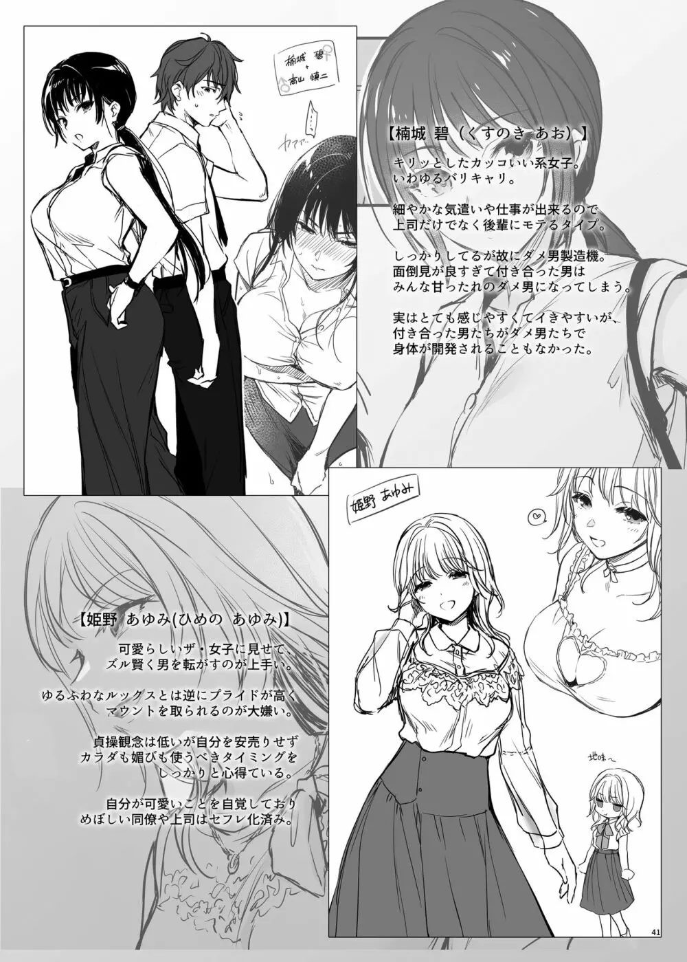 続々ワカラセ～ハイスぺOLはあゆみの玩具～ - page41