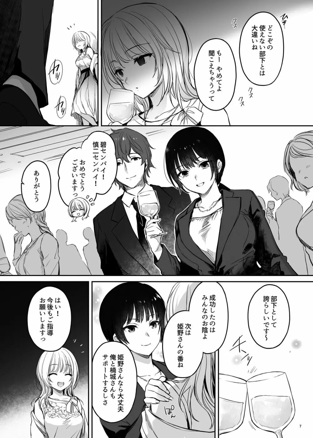続々ワカラセ～ハイスぺOLはあゆみの玩具～ - page7