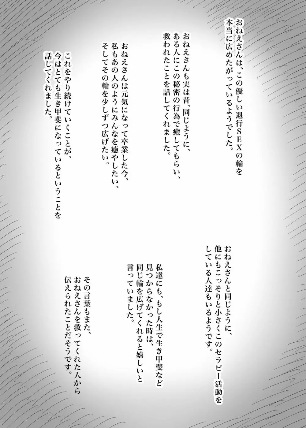 甘やかせっくすふれんず - page100