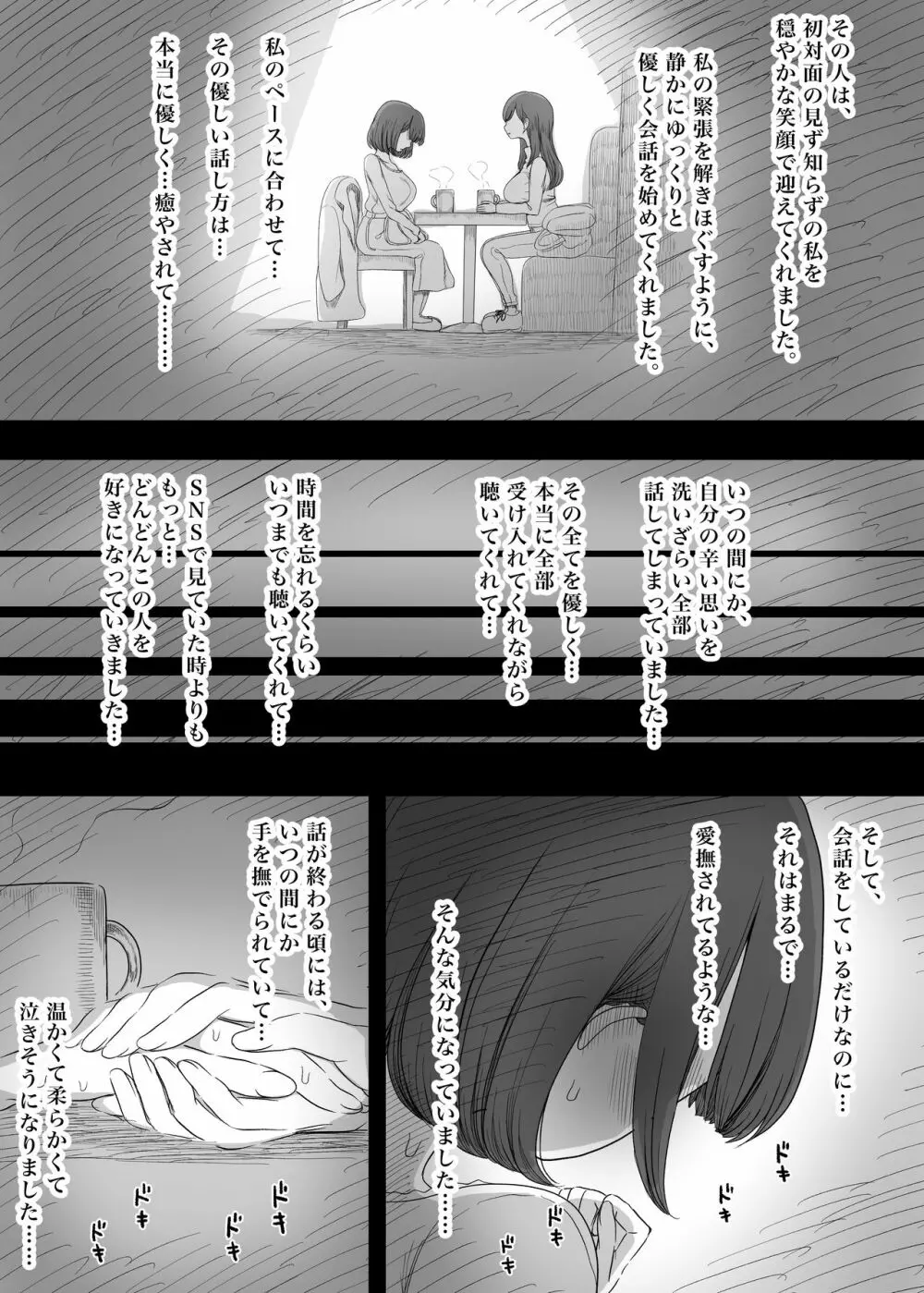 甘やかせっくすふれんず - page12