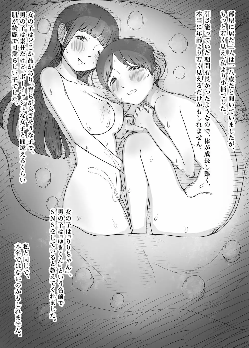 甘やかせっくすふれんず - page17