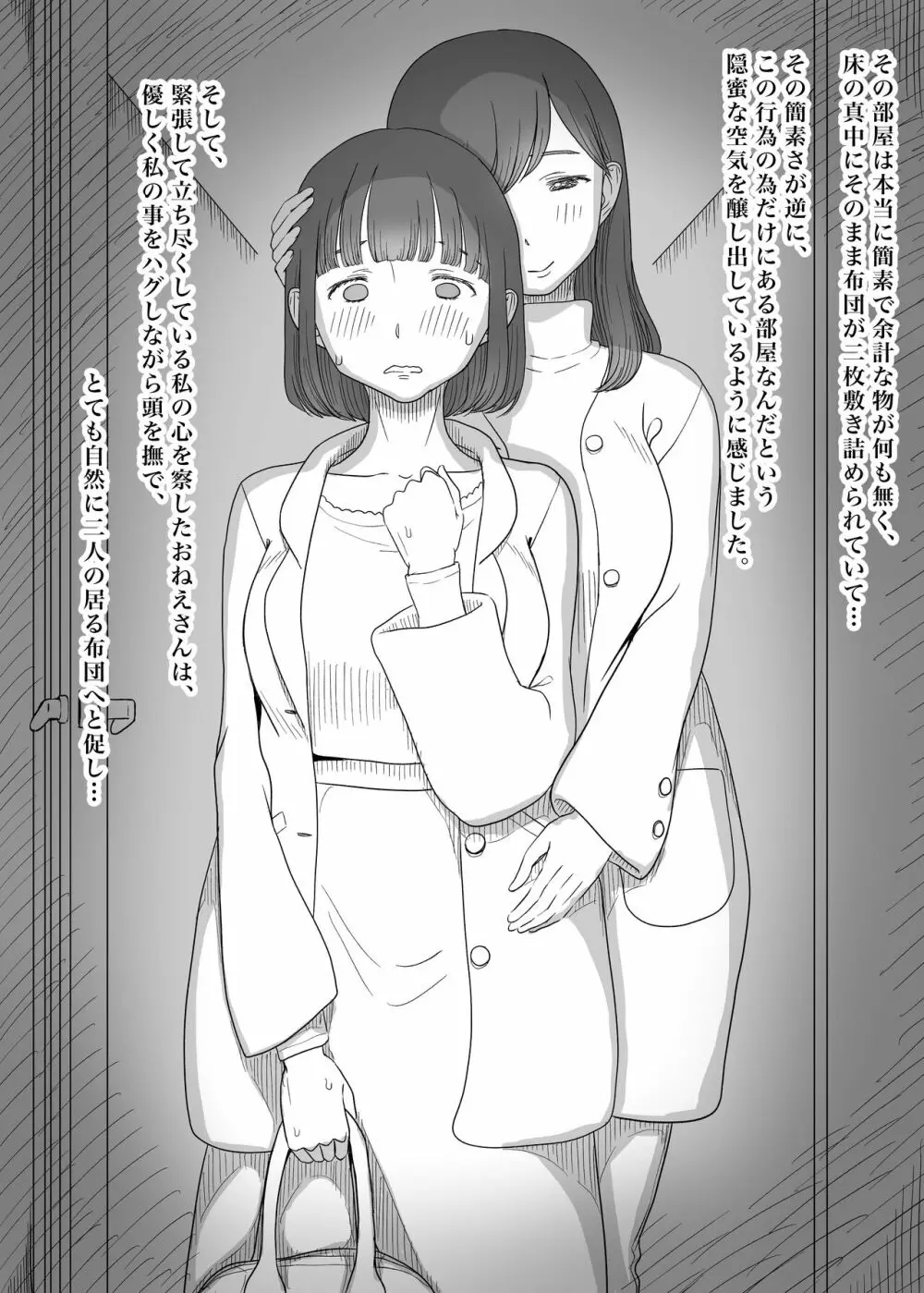 甘やかせっくすふれんず - page18