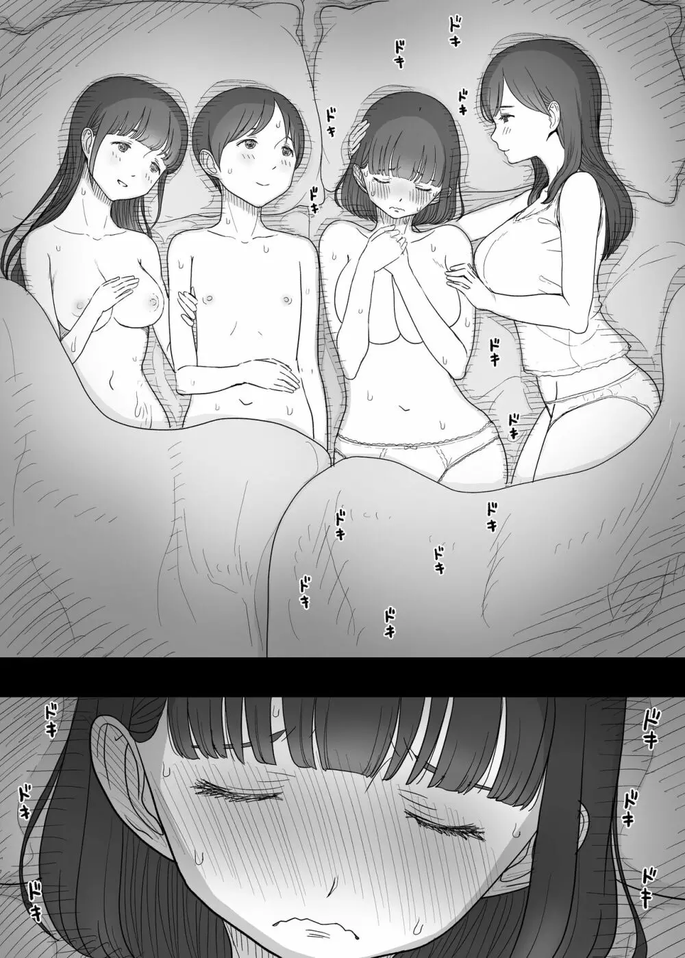 甘やかせっくすふれんず - page20