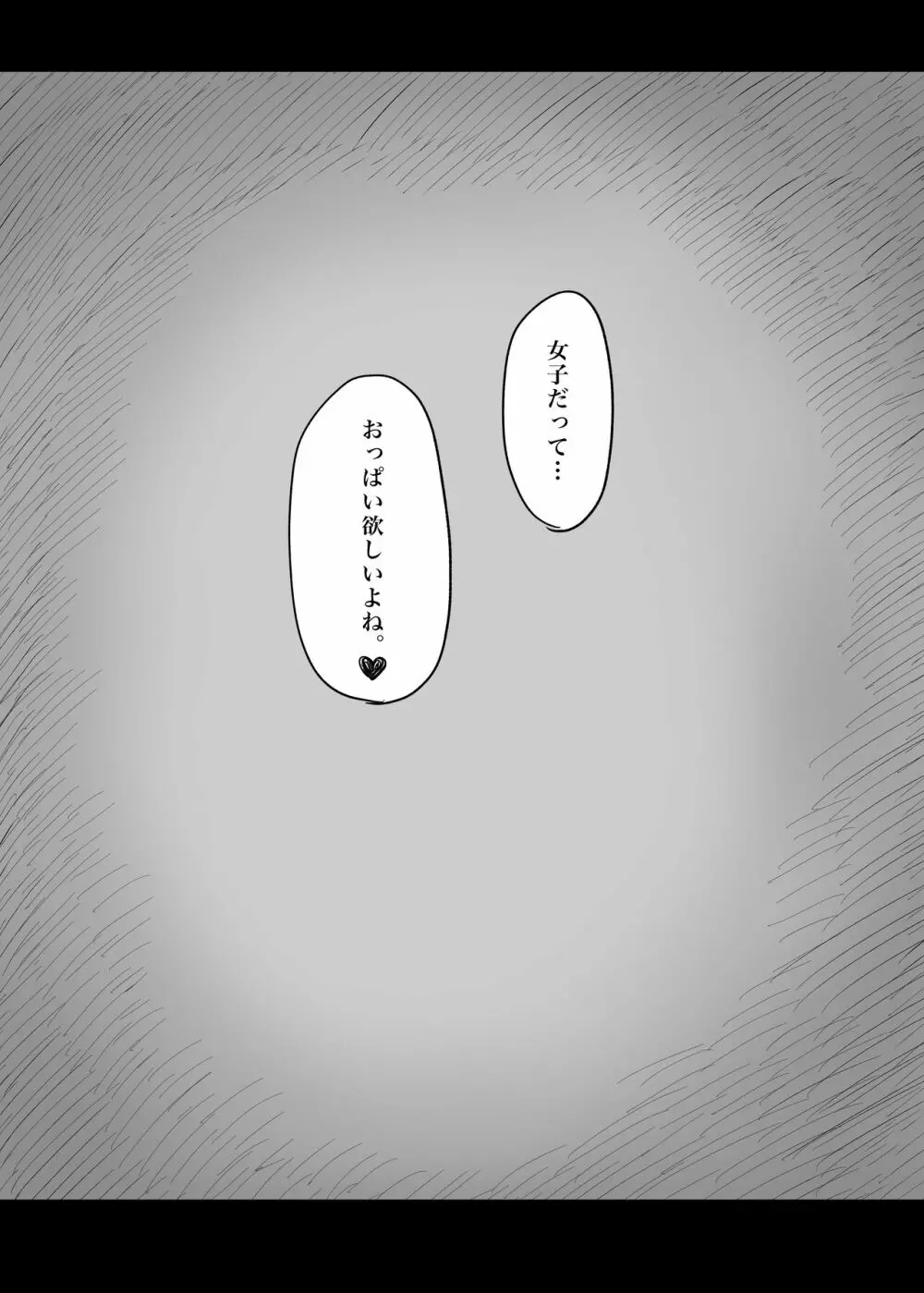 甘やかせっくすふれんず - page21