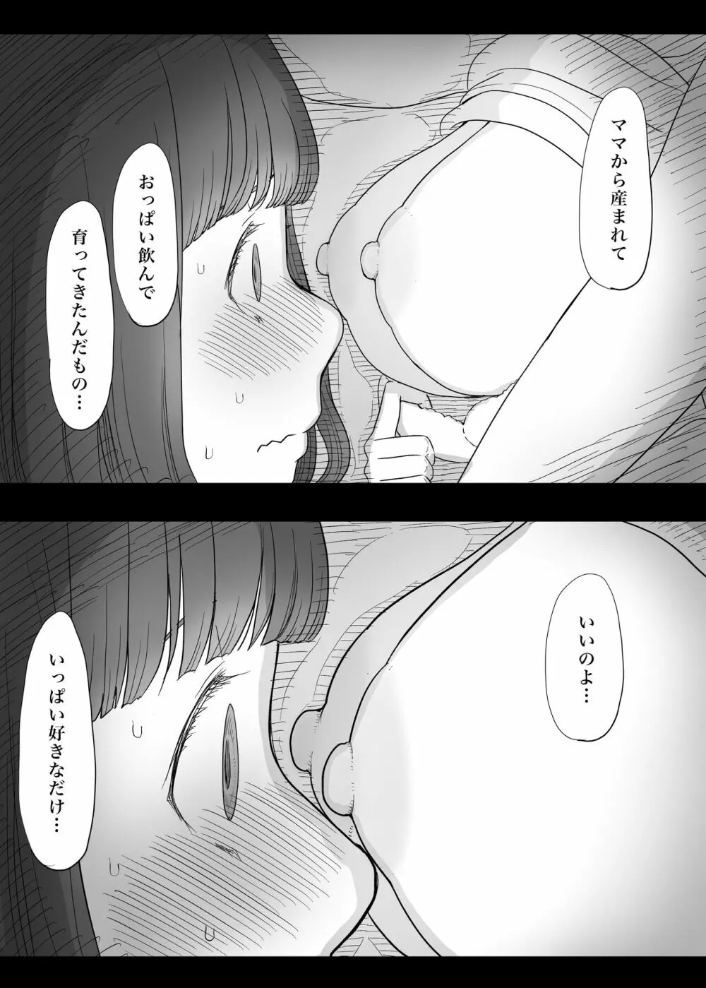 甘やかせっくすふれんず - page23