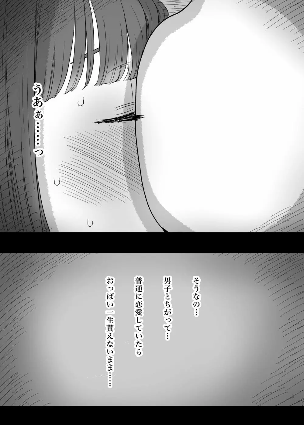 甘やかせっくすふれんず - page24