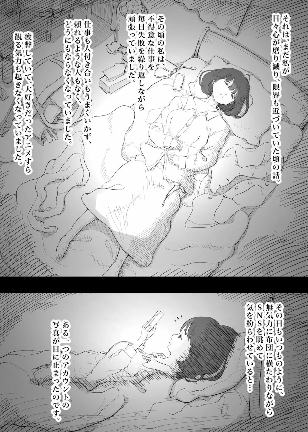 甘やかせっくすふれんず - page3