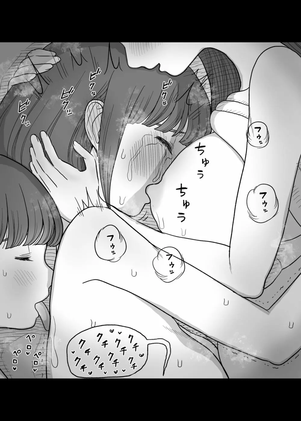 甘やかせっくすふれんず - page30