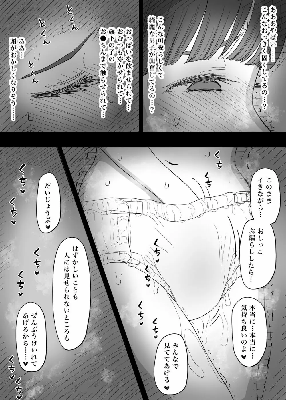 甘やかせっくすふれんず - page33