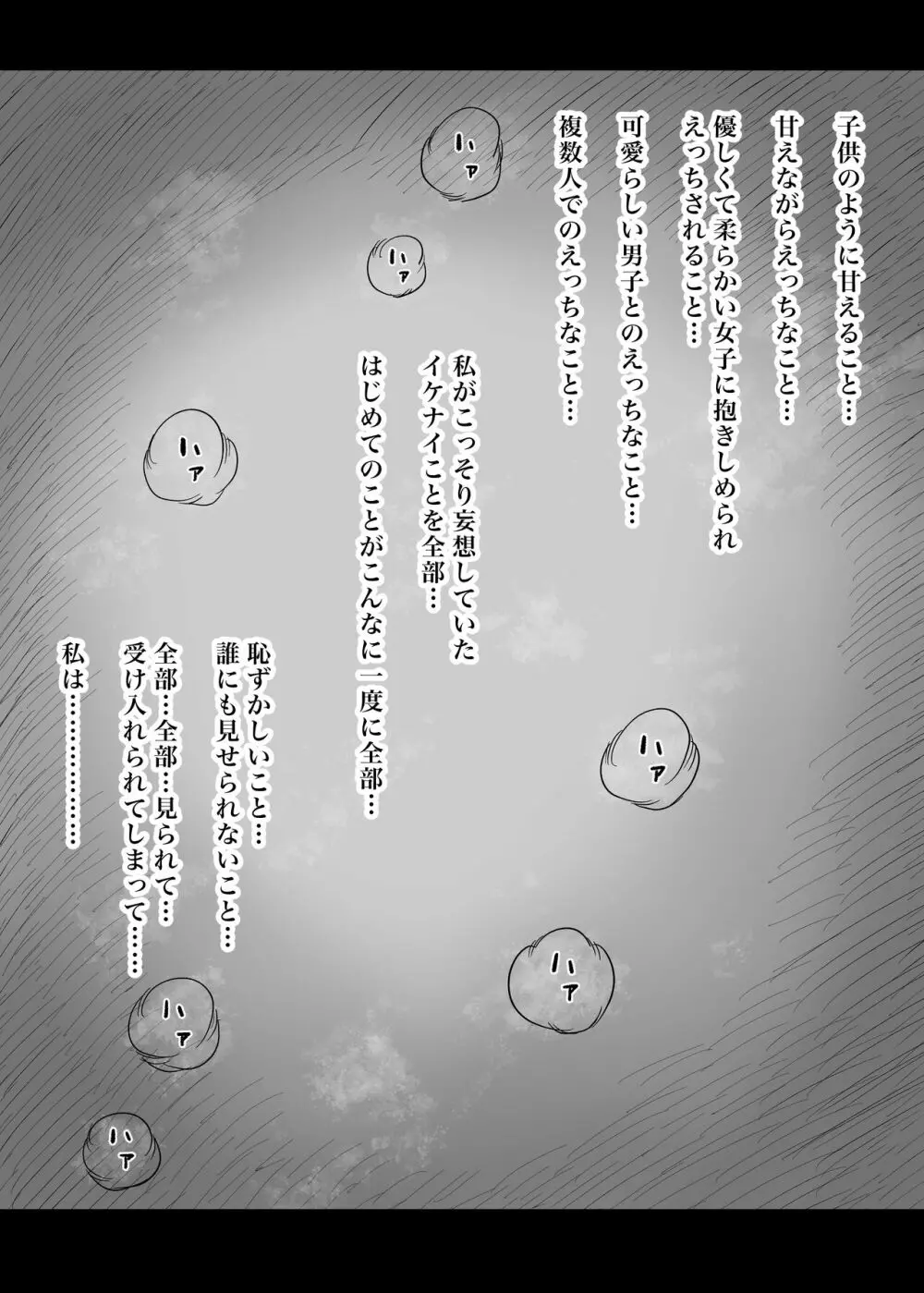 甘やかせっくすふれんず - page34