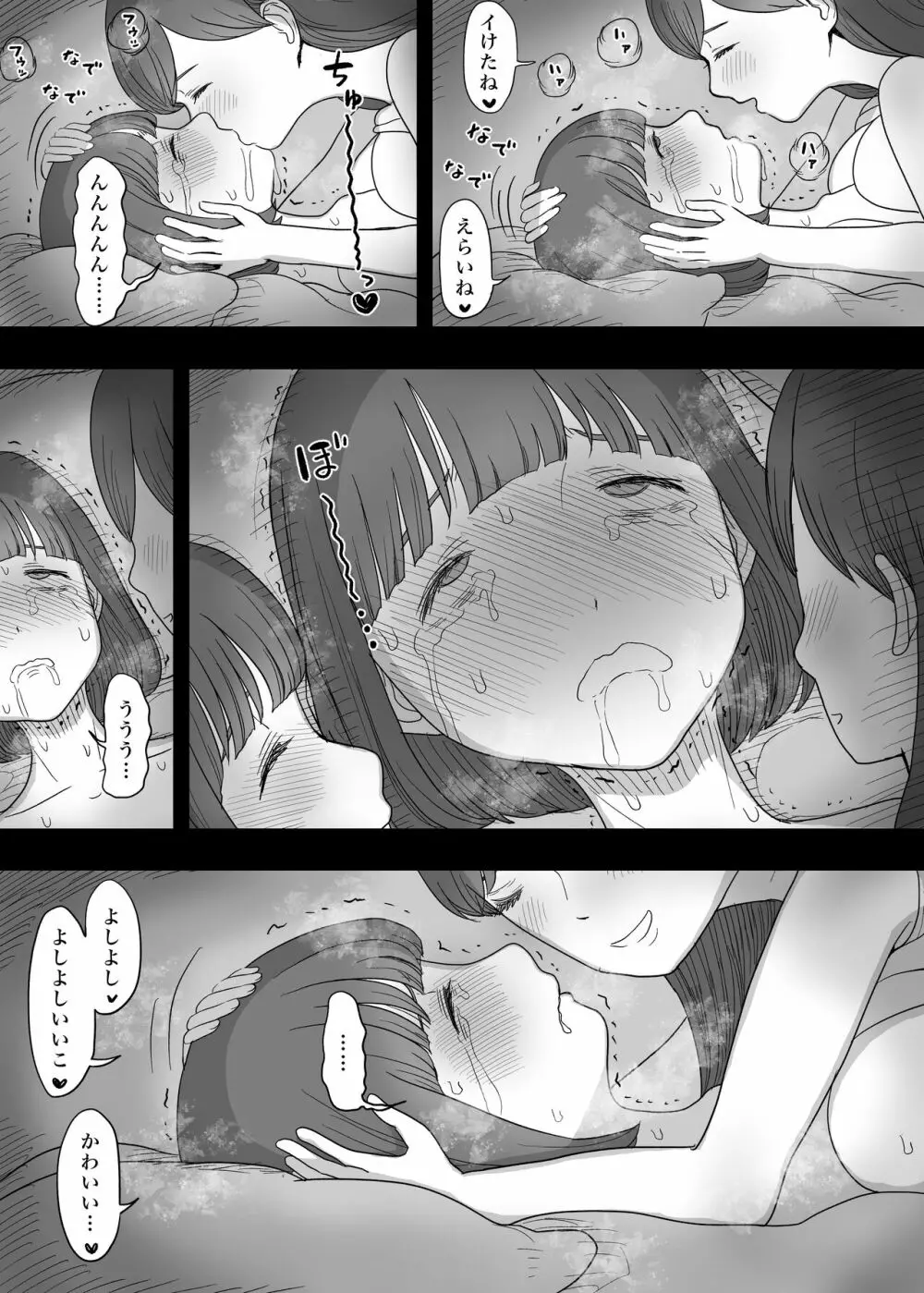甘やかせっくすふれんず - page36
