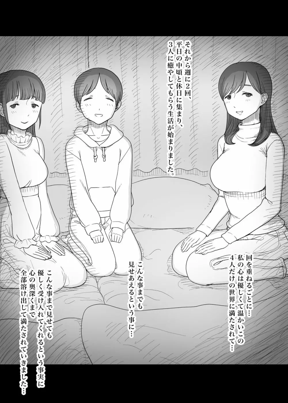 甘やかせっくすふれんず - page44