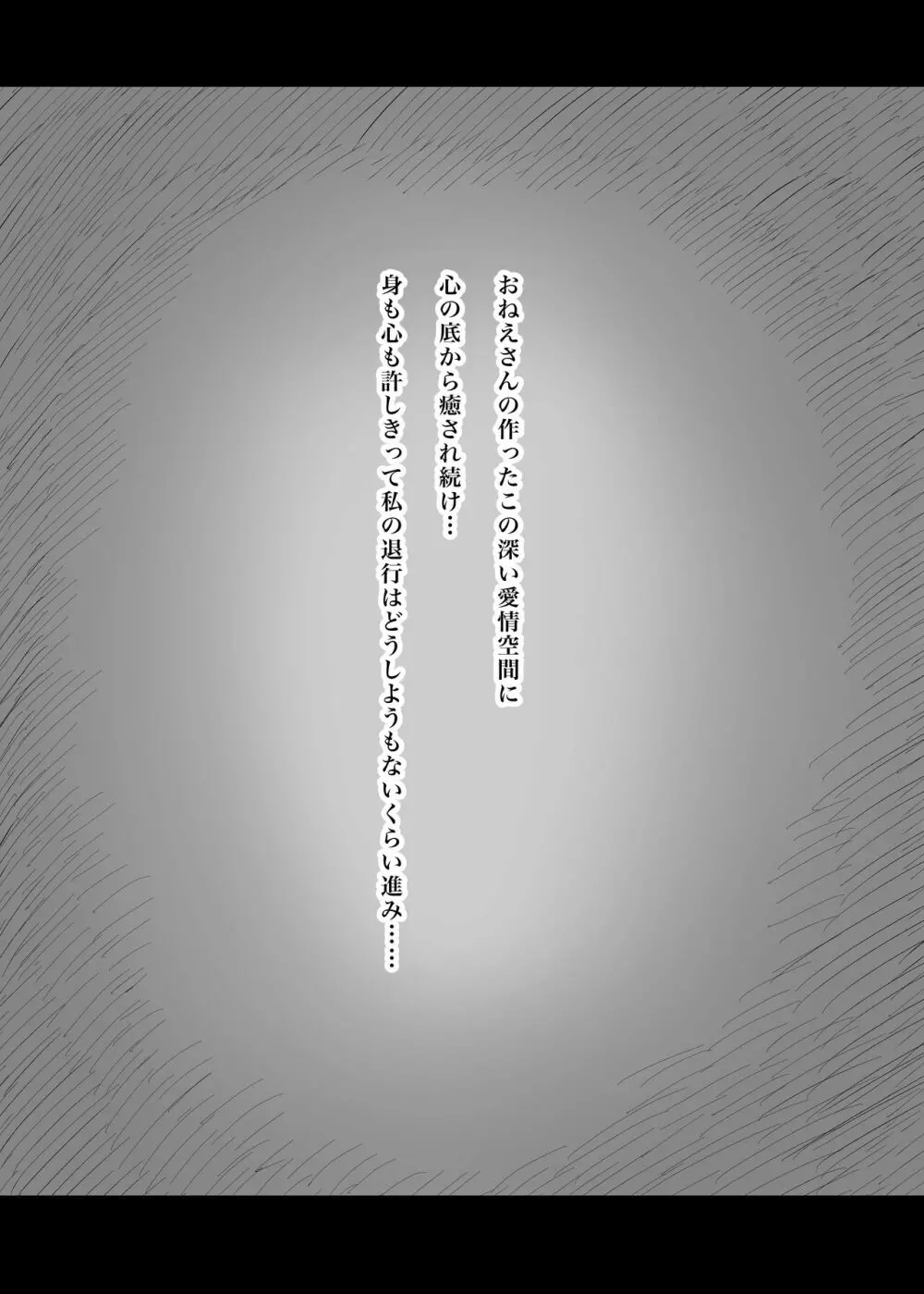 甘やかせっくすふれんず - page52