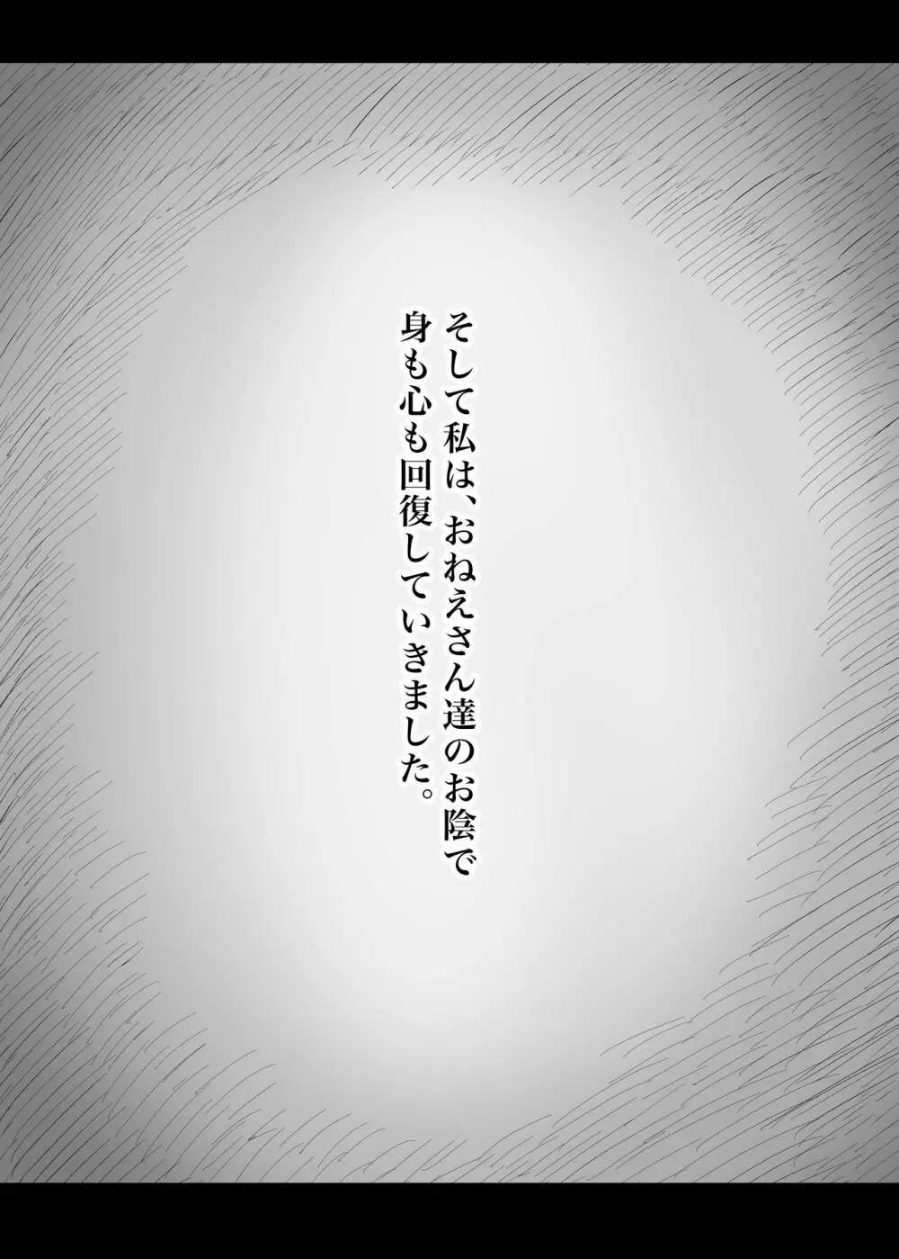 甘やかせっくすふれんず - page55