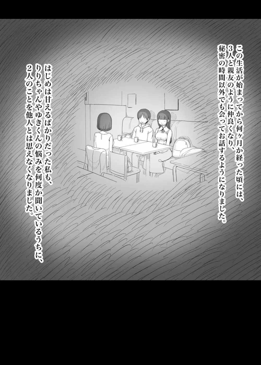甘やかせっくすふれんず - page57