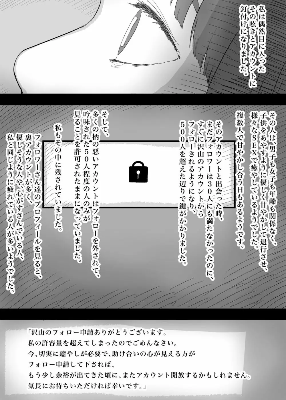 甘やかせっくすふれんず - page6