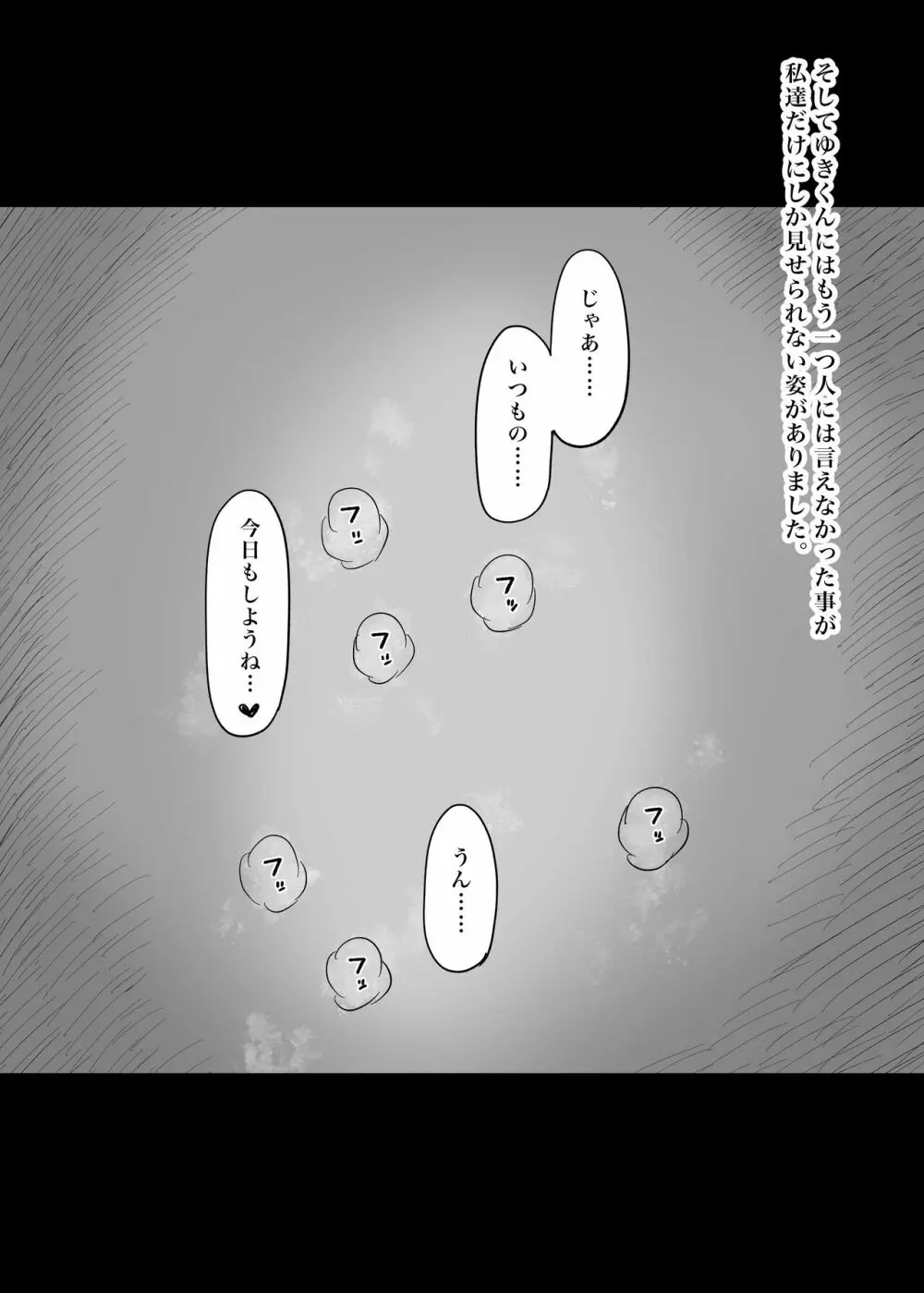 甘やかせっくすふれんず - page65