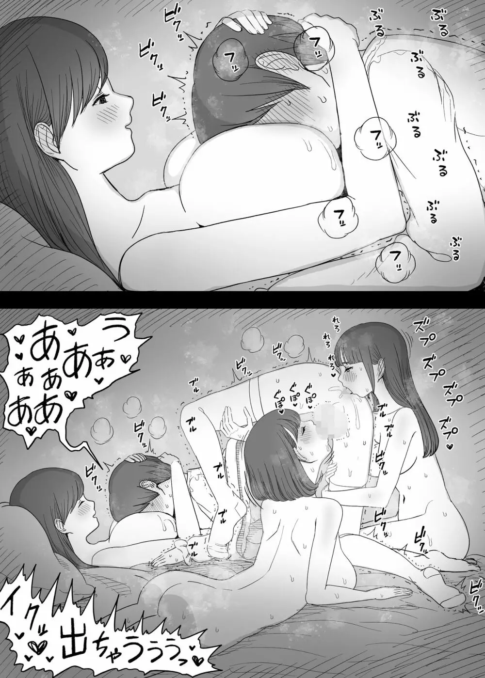 甘やかせっくすふれんず - page71