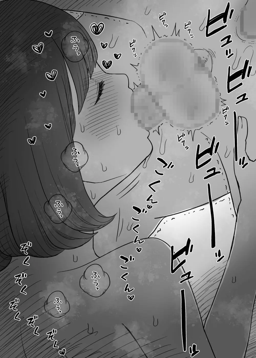 甘やかせっくすふれんず - page72
