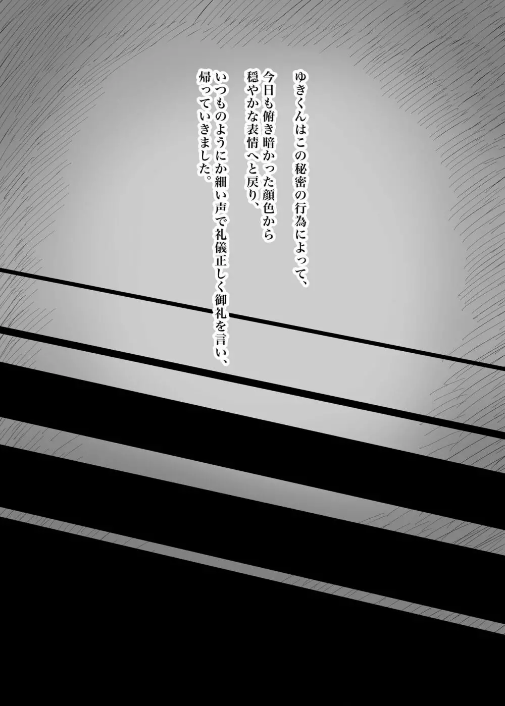 甘やかせっくすふれんず - page77