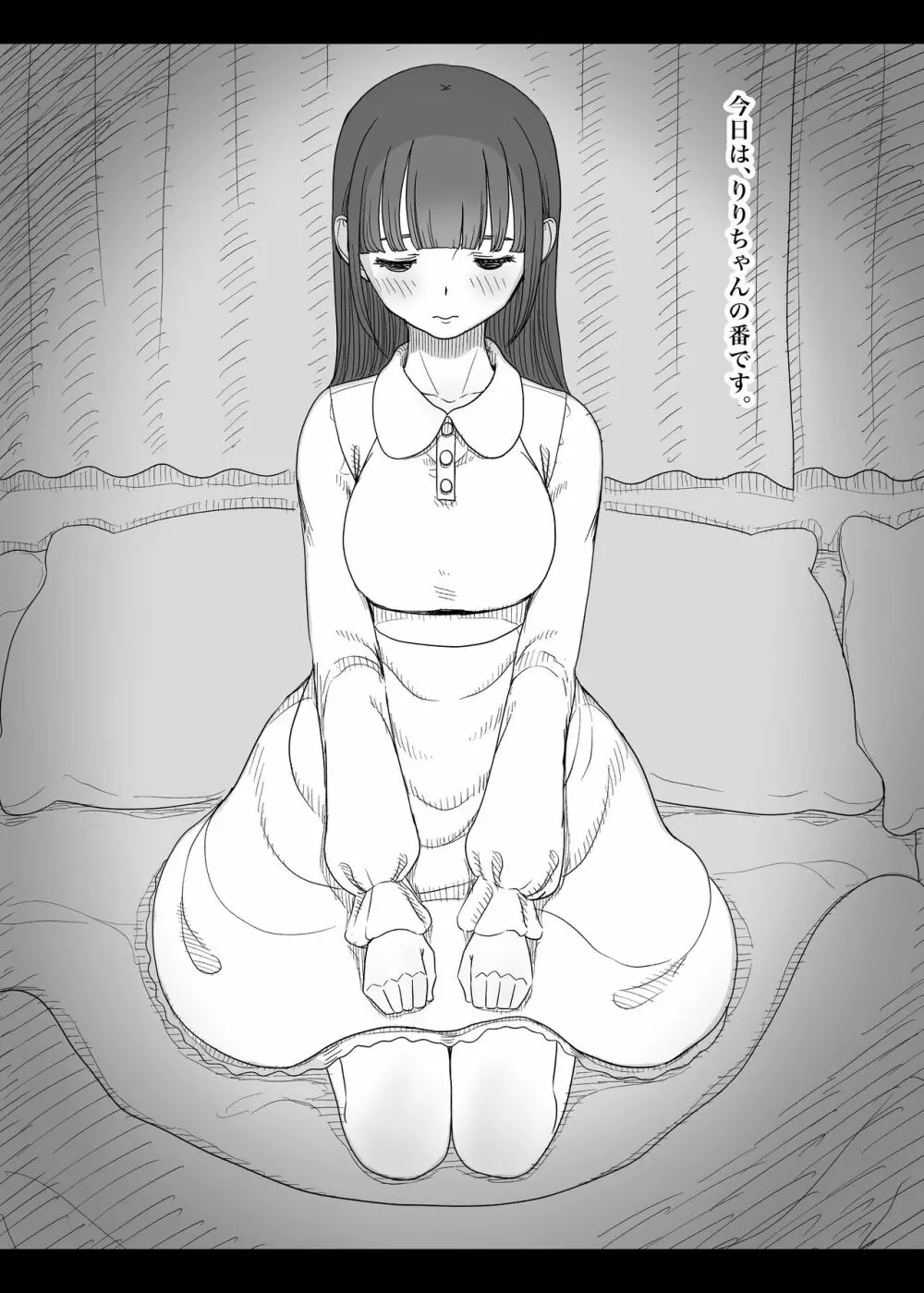 甘やかせっくすふれんず - page78
