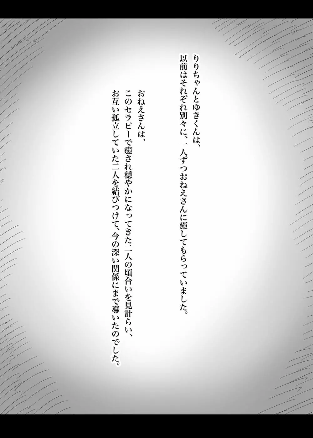 甘やかせっくすふれんず - page92