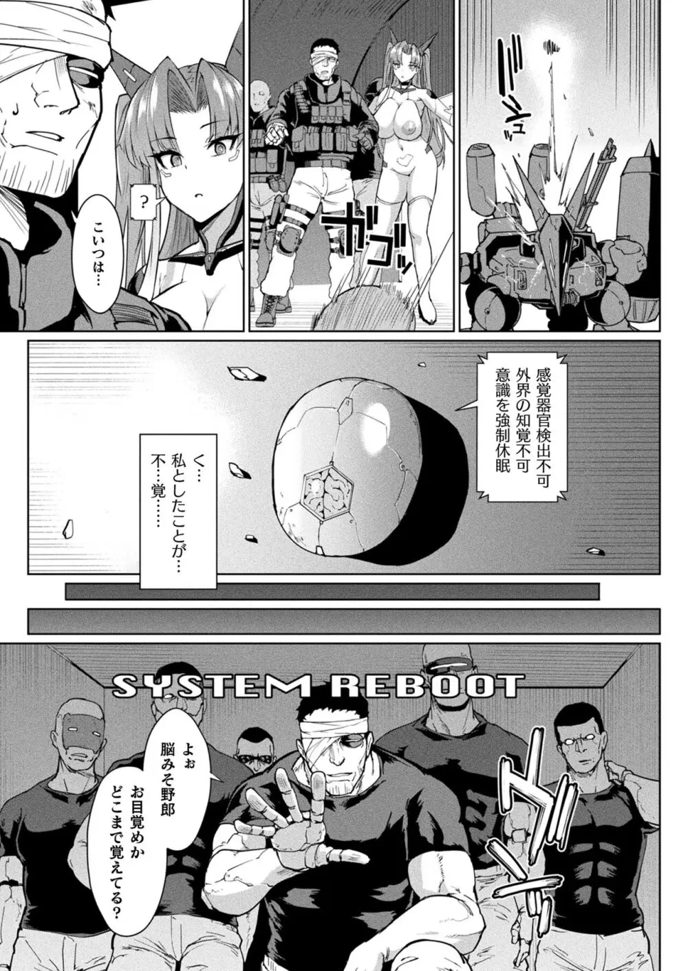 コミックアンリアル vol.100-vol.102 - page10