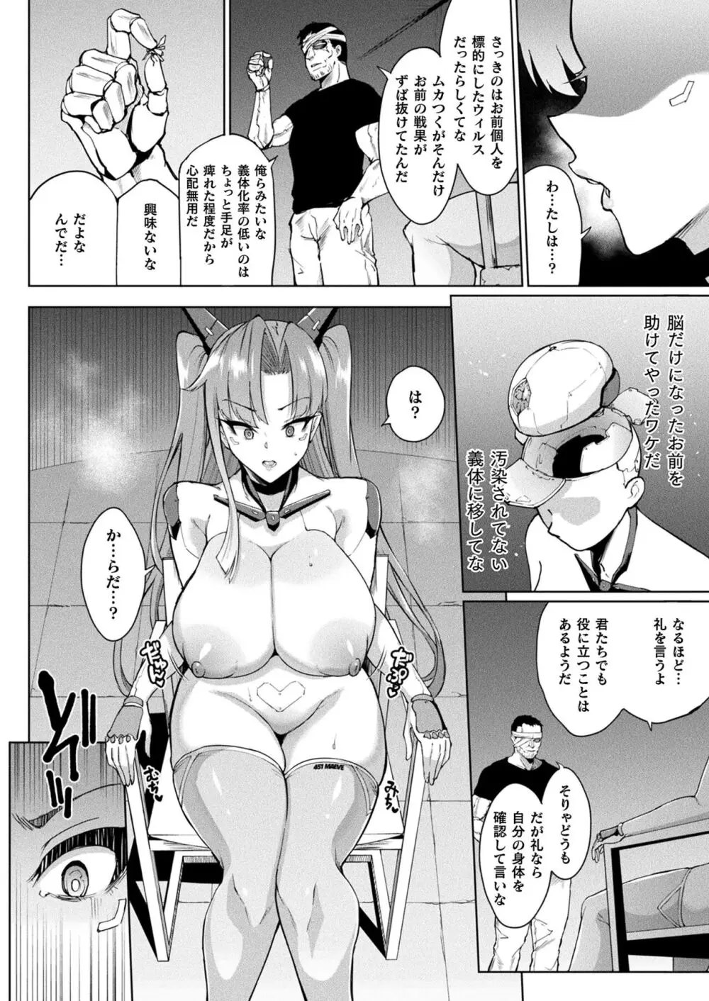 コミックアンリアル vol.100-vol.102 - page11