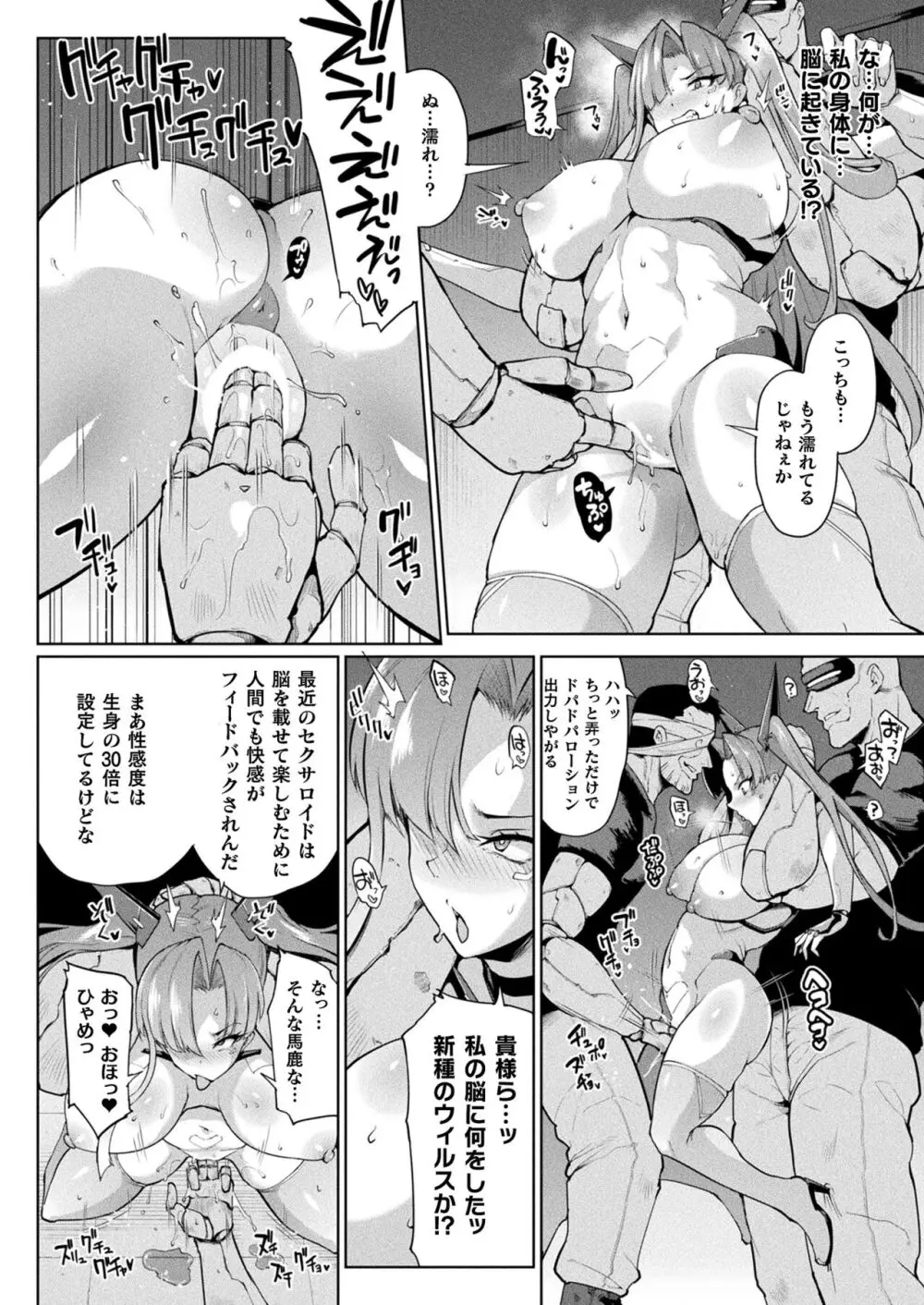 コミックアンリアル vol.100-vol.102 - page15