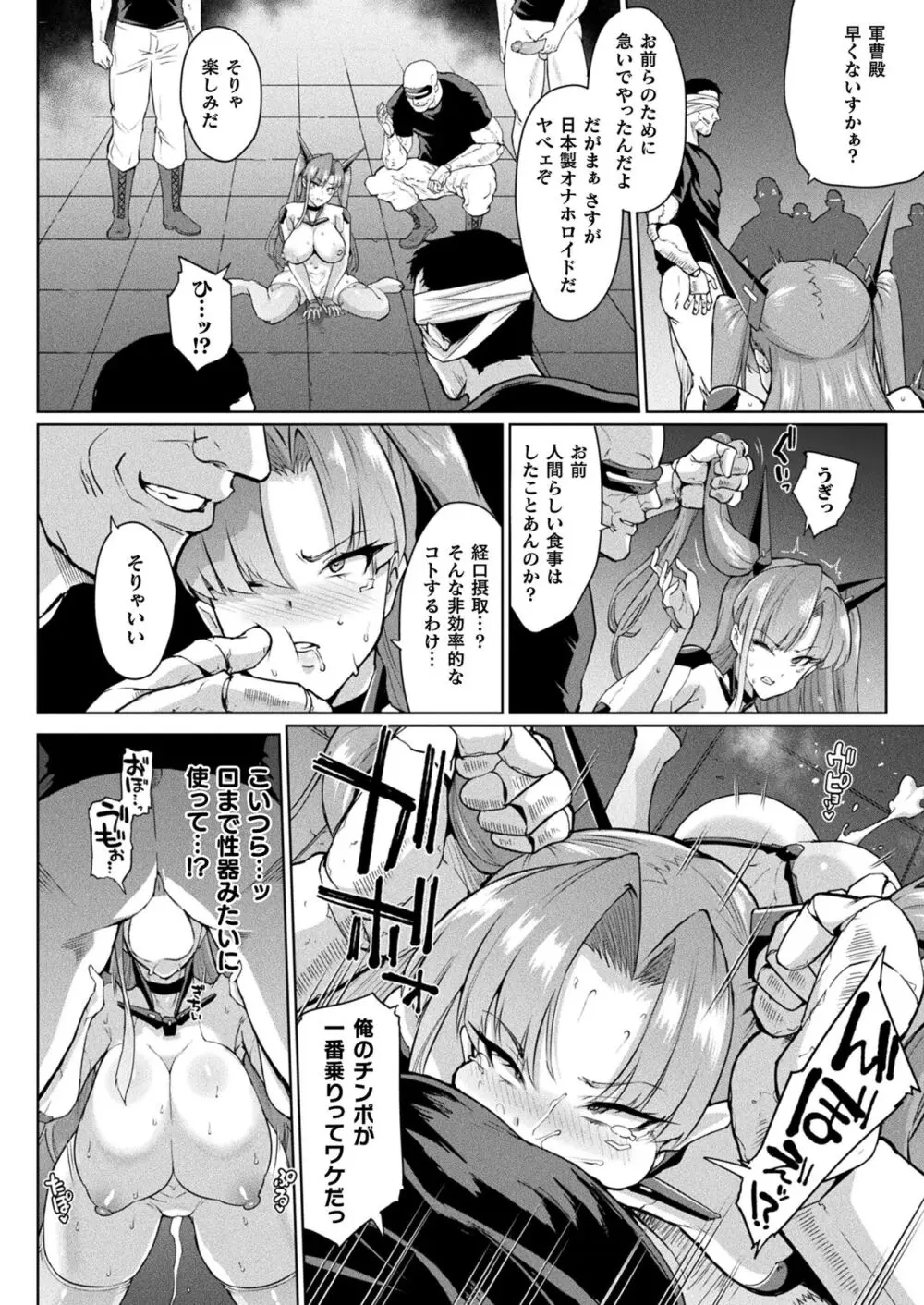 コミックアンリアル vol.100-vol.102 - page21
