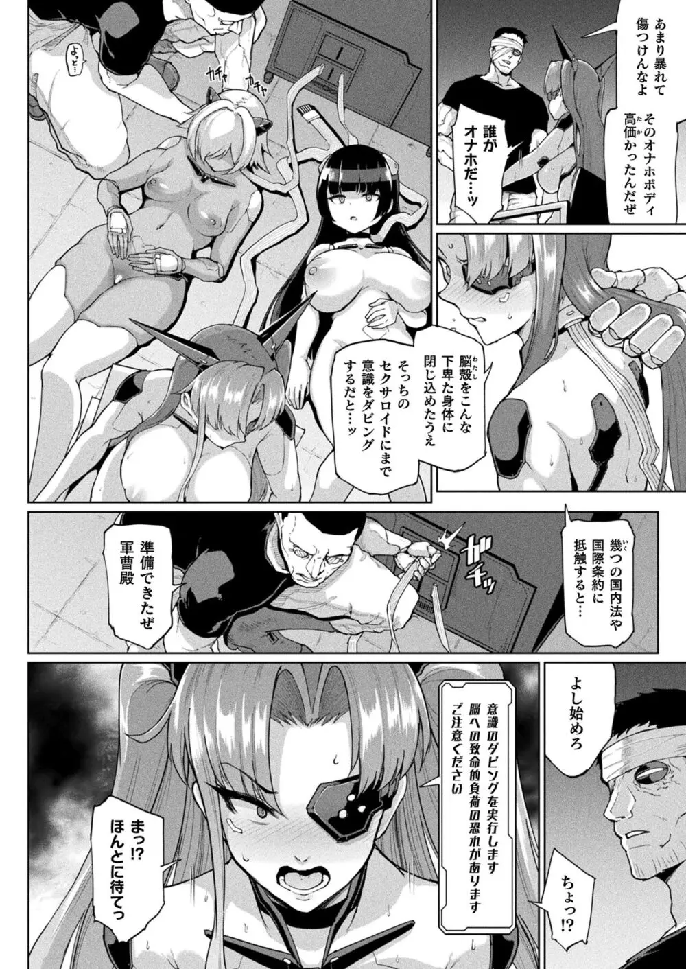 コミックアンリアル vol.100-vol.102 - page33