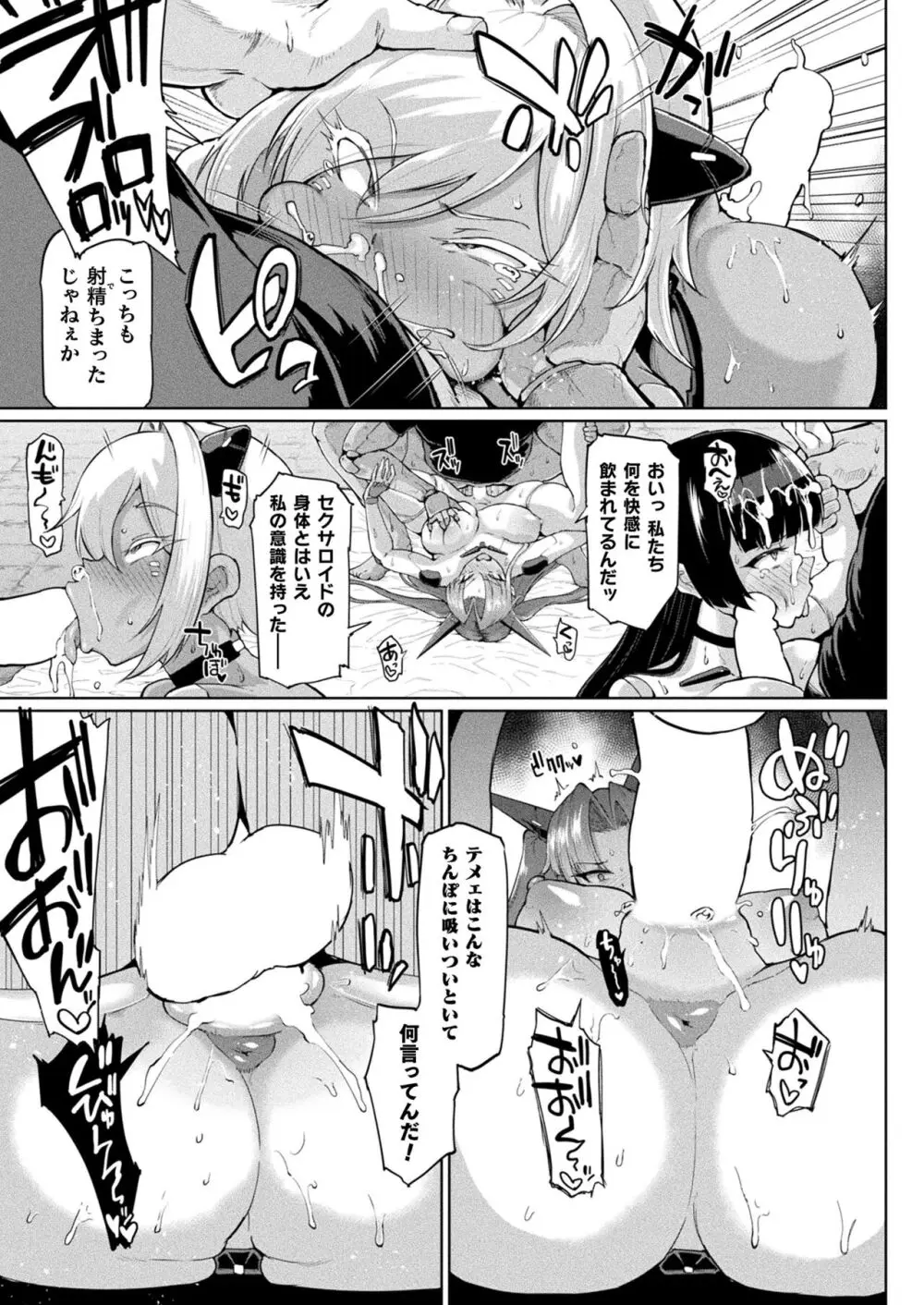 コミックアンリアル vol.100-vol.102 - page44